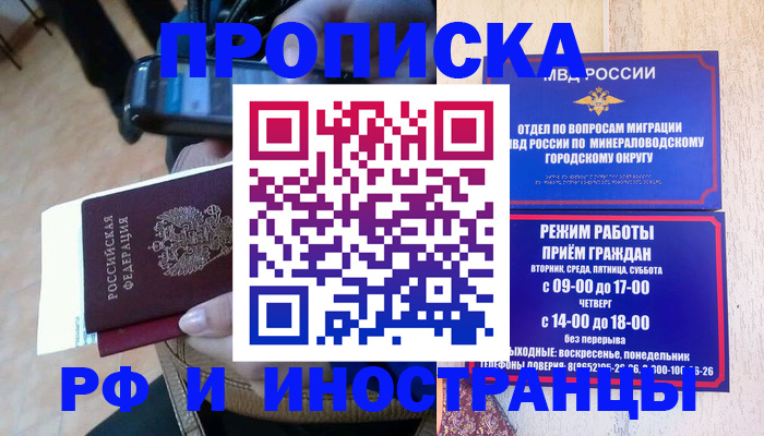 временная регистрация поиск в Новгородской области